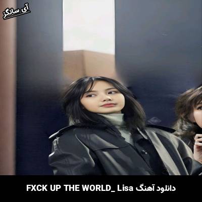 دانلود آهنگ FXCK UP THE WORLD lisa